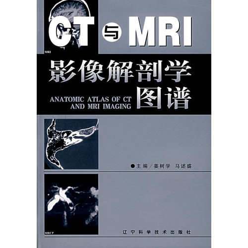 ct与mri影像解剖学图谱