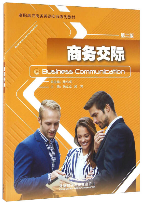 商务交际