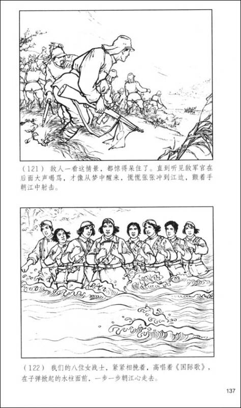 中国连环画优秀作品读本:巾帼英烈