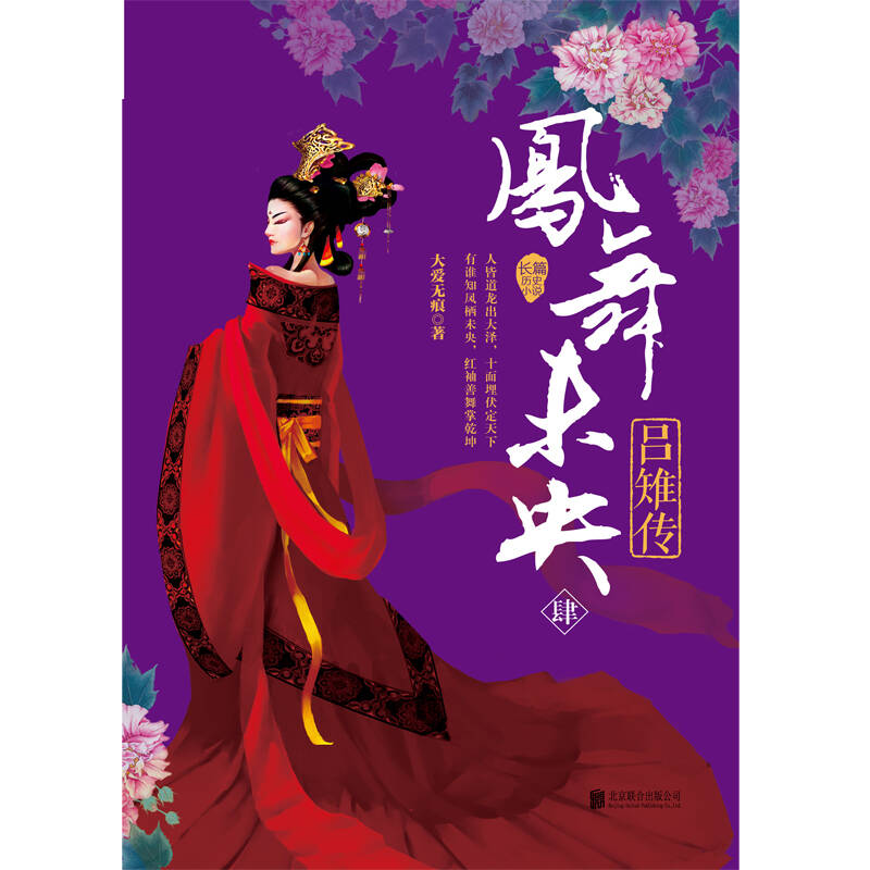 凤舞未央:吕雉传(4)