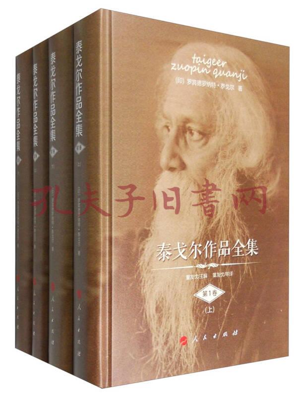 泰戈尔作品全集(套装33册)