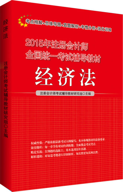 2019年cpa经济法教材_备考2019注册会计师2018教材 CPA经济法教材 2018年注册会计师全...(3)