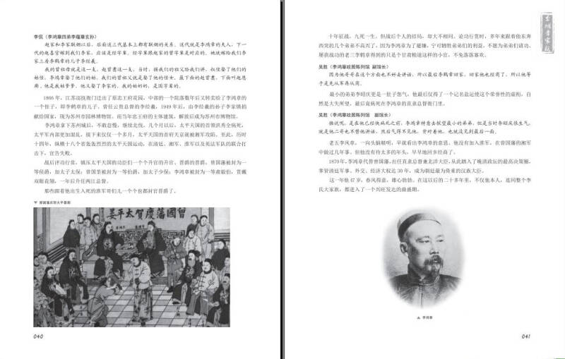 甲午话沧桑——李鸿章家族影像志