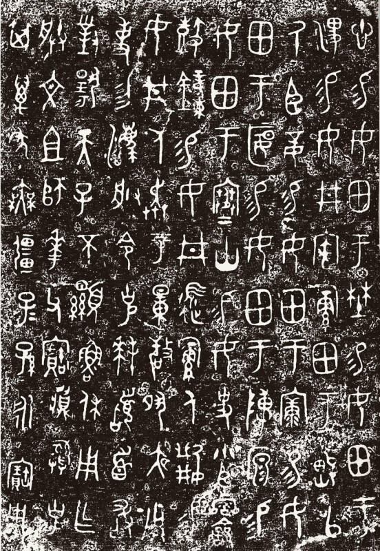 商周金文