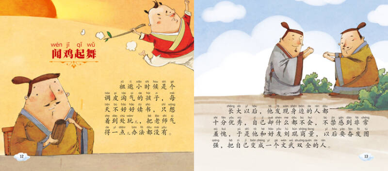 幼儿国学启蒙:寓言故事 彩绘注音版