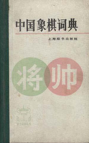 书法字典手机版下载离线_象棋字典手机版免费_象棋软件最强手机版