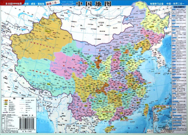 中国地图 世界地图(学生版)