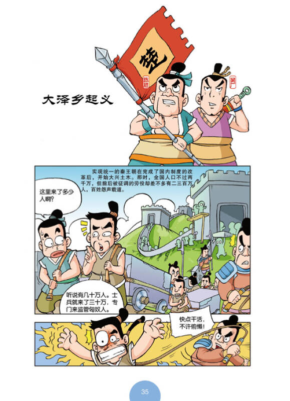 漫画上下五千年:秦汉帝国(秦朝·汉朝)