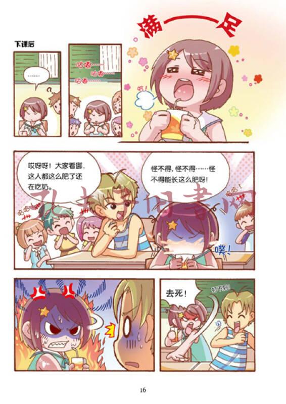 阳光姐姐漫画派:外号像颗怪味豆