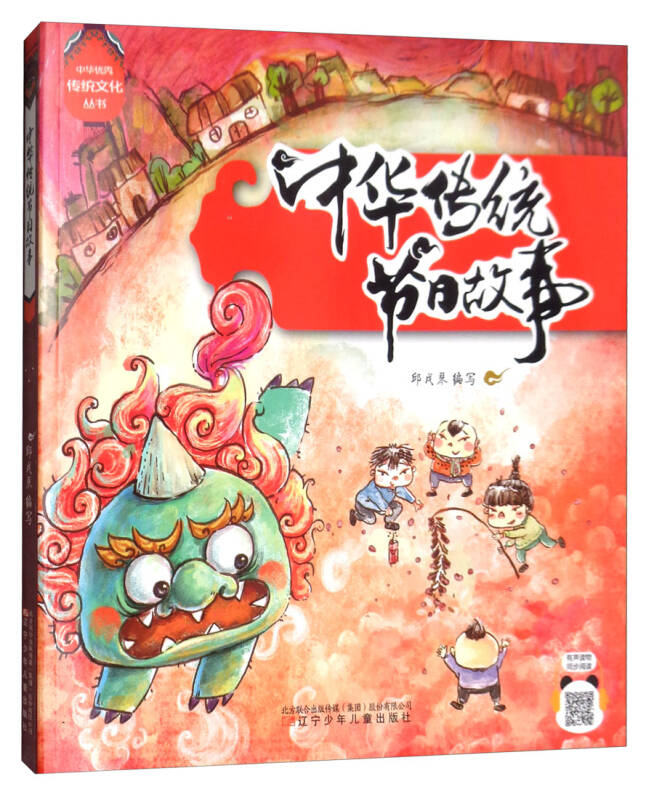 中华传统节日故事/中华优秀传统文化丛书教师一体化说课ppt图片