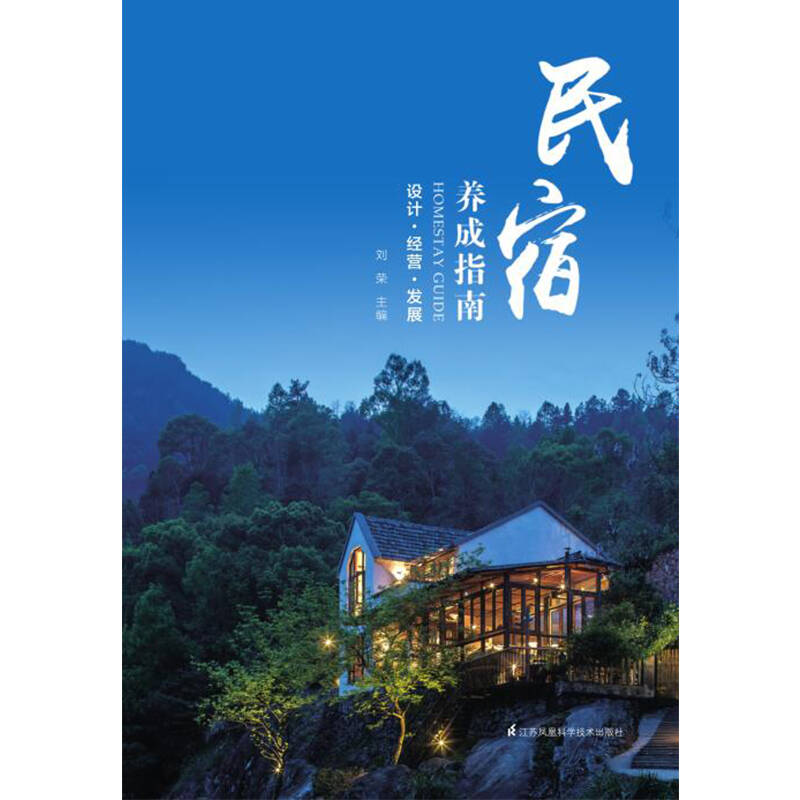 民宿养成指南