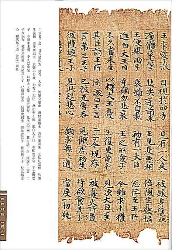 敦煌残拾(繁体竖排版)