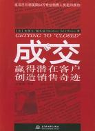 成交