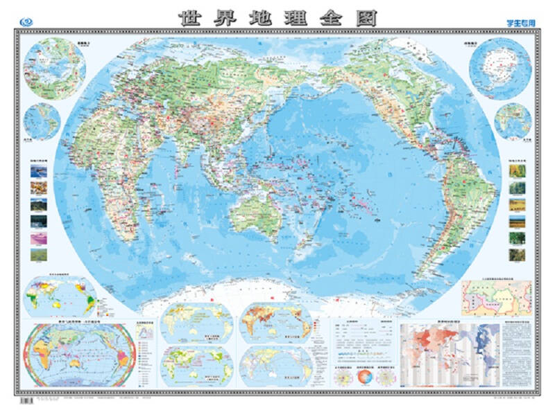 世界地理全图(1170mm*865mm 专用挂图 学生专用版地图