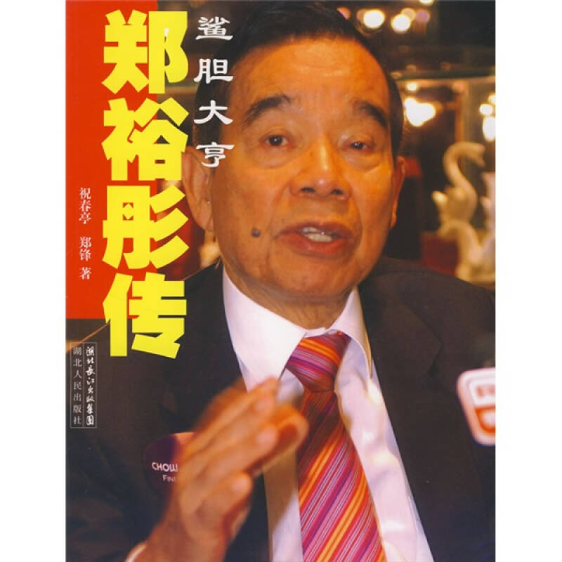 历史 1张插图图片                                    郑裕彤是香港
