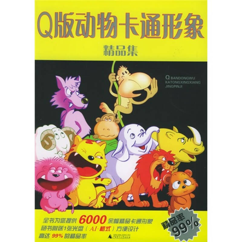 q版动物卡通形象精品集