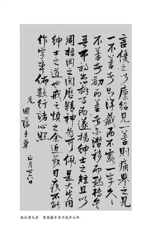 曾国藩家书(套装上下附《曾国藩家训》2018年新修版)