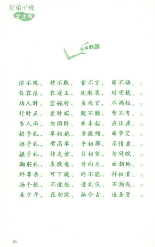 新弟子规(学生版)