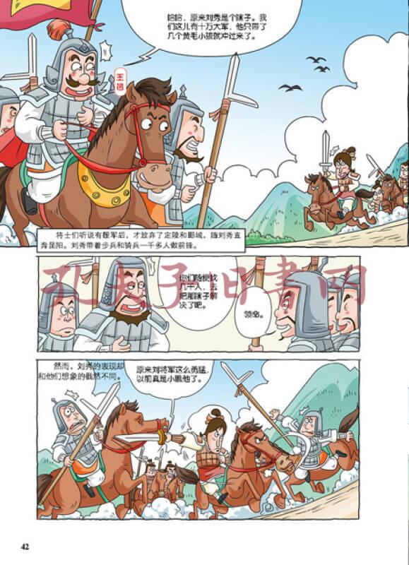 漫画林汉达中国历史故事集:东汉(上)