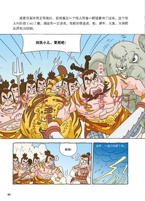 漫画林汉达中国历史故事集:东汉(上)