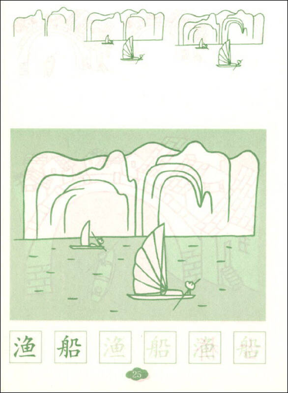 儿童多用卡通画描红涂色本:风景篇