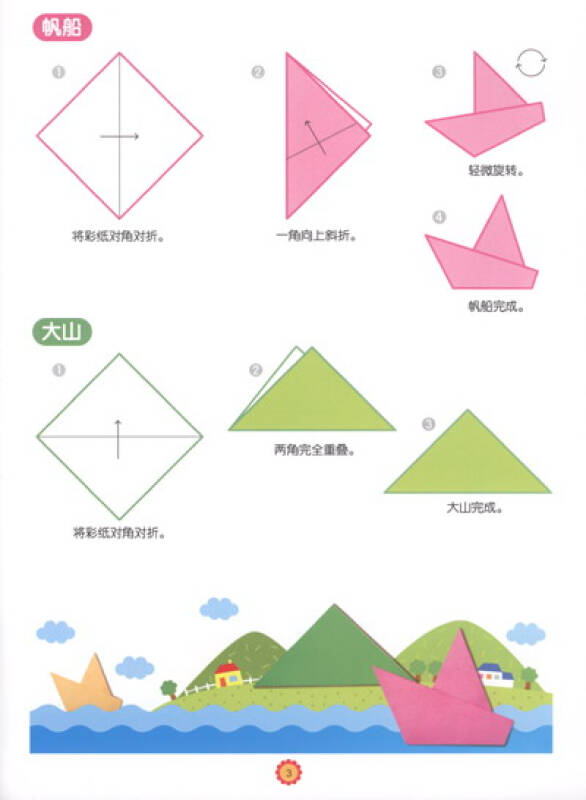 邦臣小红花·宝宝折纸(3-4岁)基础篇