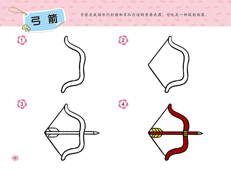 爱德少儿学画简笔画 男孩篇 兵器,武器装备