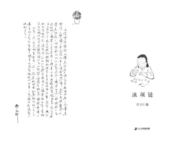 冰项链 曹文轩小说馆 精装版