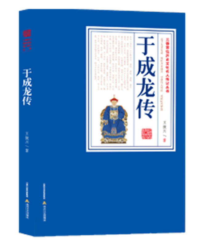 于成龙