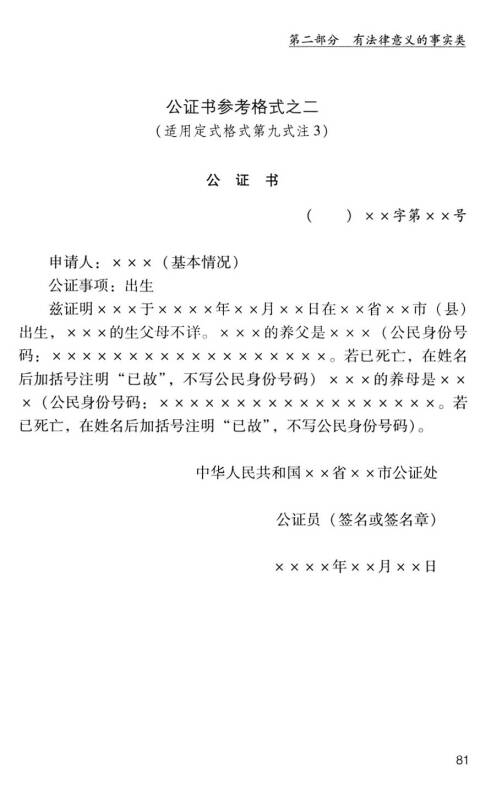 常用公证文书实务操作参考