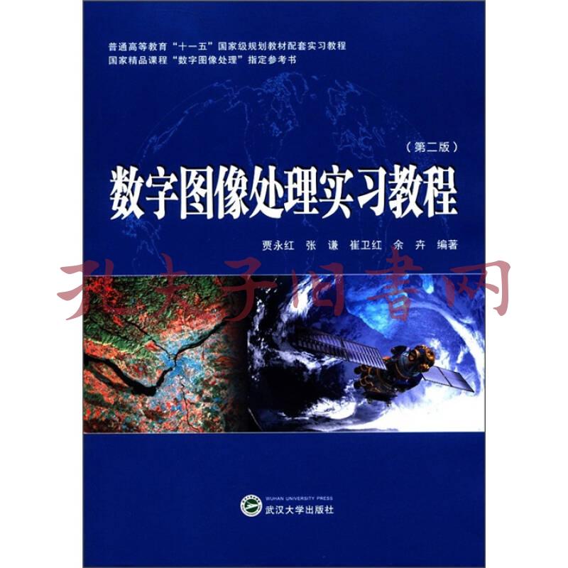 数字图像处理实训教程_数字图像处理实训教程