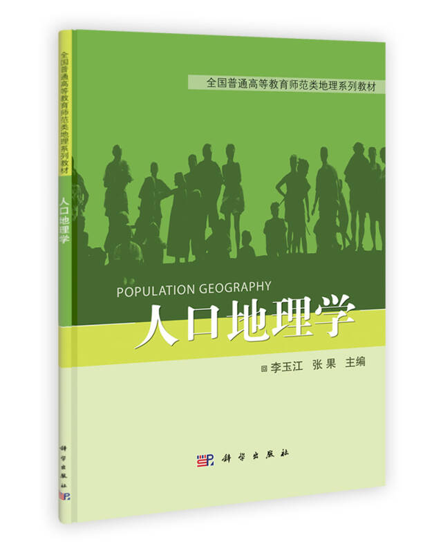 人口地理学_地理逻辑 绘图 绘图机构 地质测绘 环保机构 地方政府 人口局 税务(3)