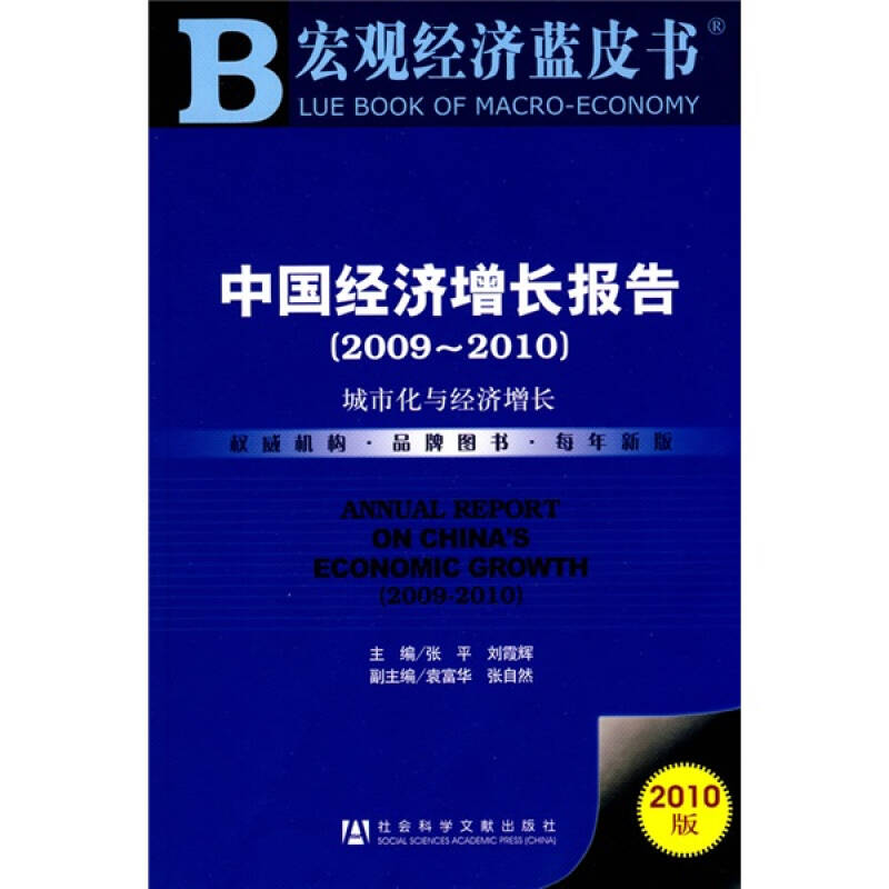 2019宏观经济蓝皮书_2002中国宏观经济政策蓝皮书(2)