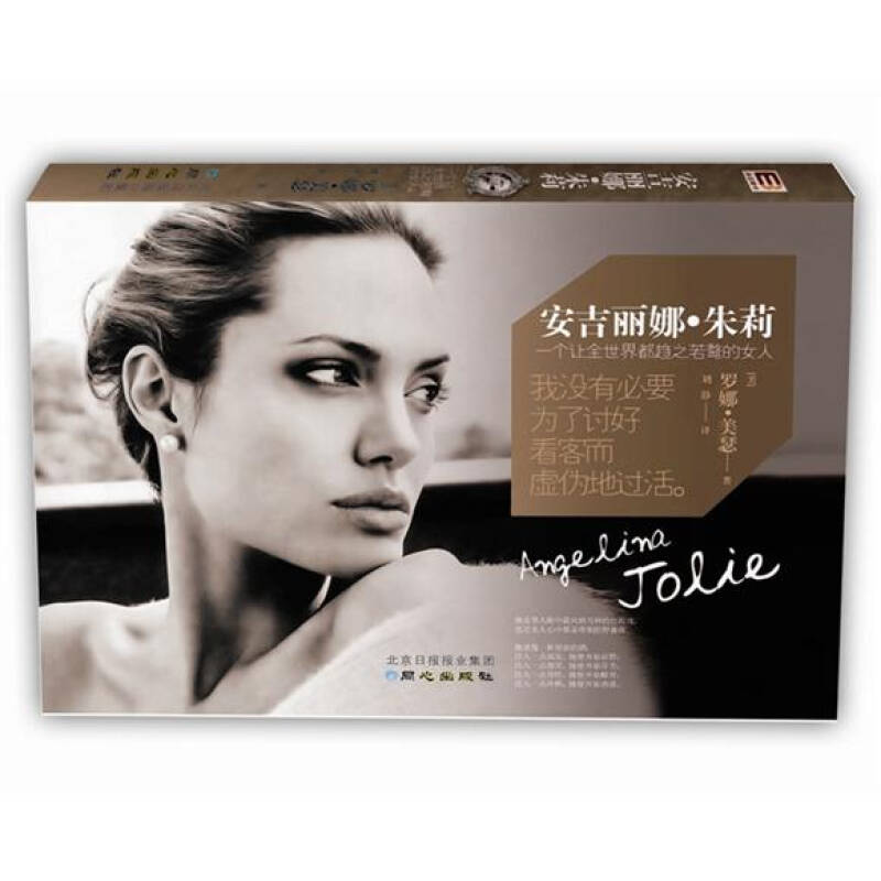 安吉丽娜·朱莉:一个让全世界趋之若鹜的女人