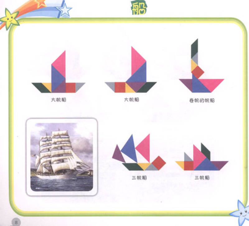 七巧板智力拼图:工具·兵器·建筑篇