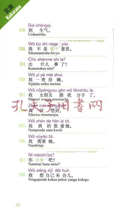 汉语900句(斯瓦希里语版)