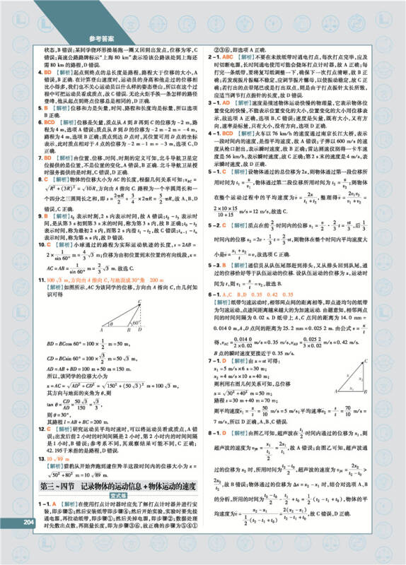 理想树 2019新版 教材划重点 高中物理高一①必修1 yj