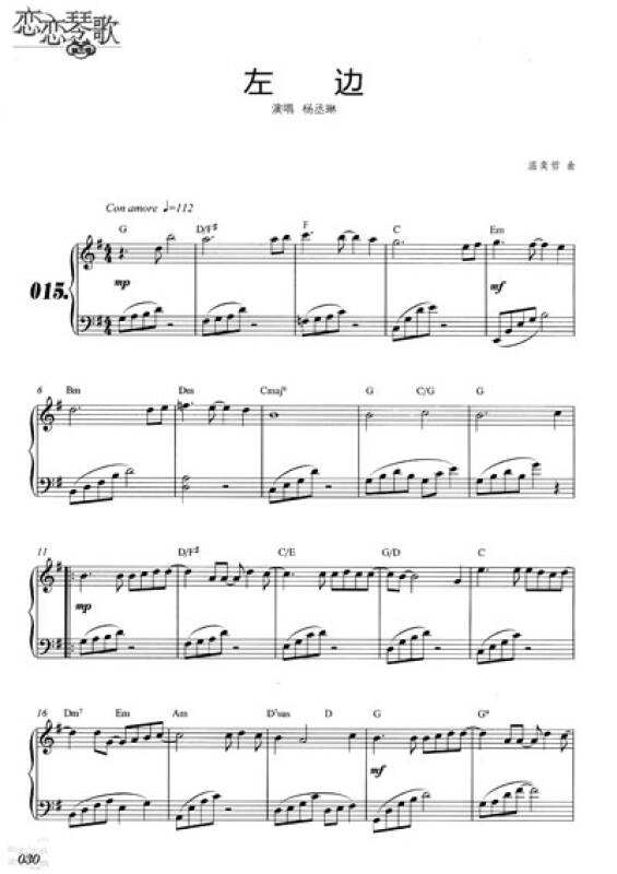 恋恋琴歌:恋恋琴歌111首超级流行歌曲改编的钢琴曲(第