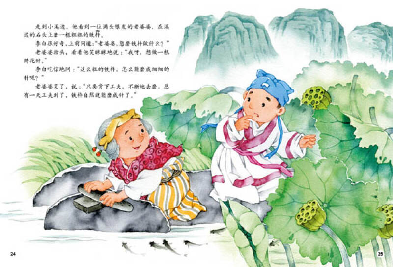 绘本中华故事·中国寓言·愚公移山