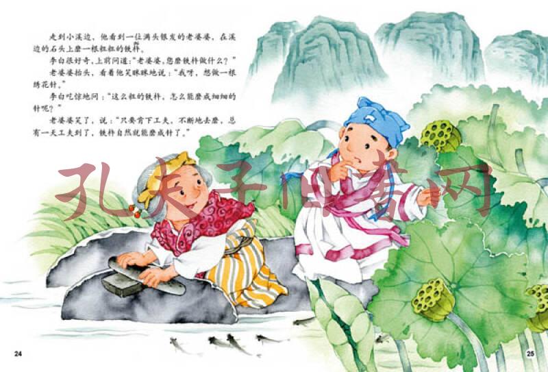 绘本中华故事·中国寓言·愚公移山