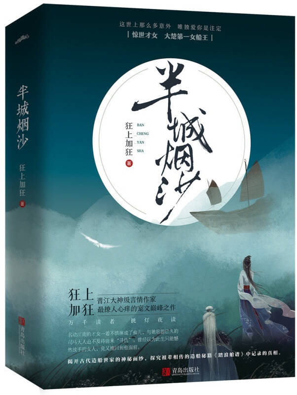 半城烟沙(上下)