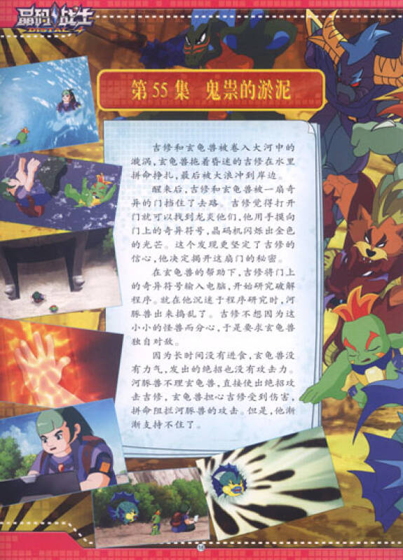 银河动漫精品书系·晶码战士:迷宫总动员5(动画片53-64集)