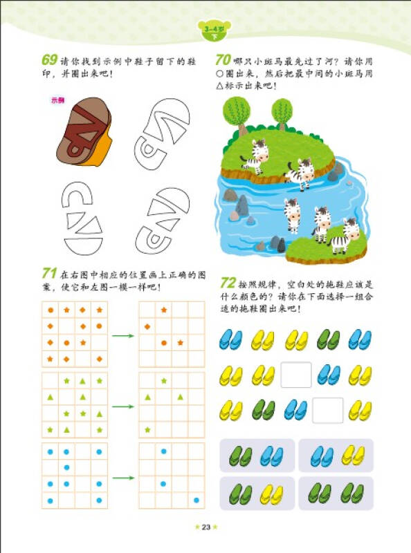 儿童智力测试500题(下3-4岁)/让孩子更聪明的益智经典