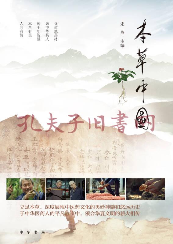 本草中国