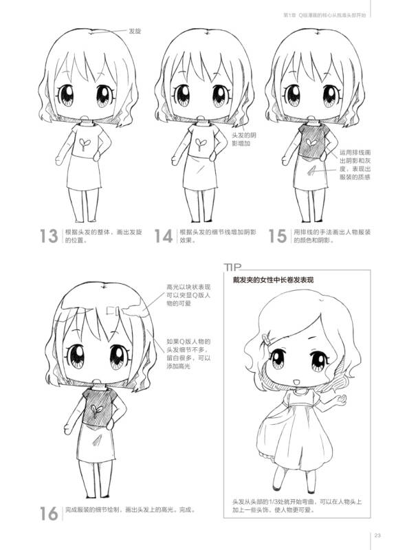 新手漫画技法教程 零基础q版漫画入门