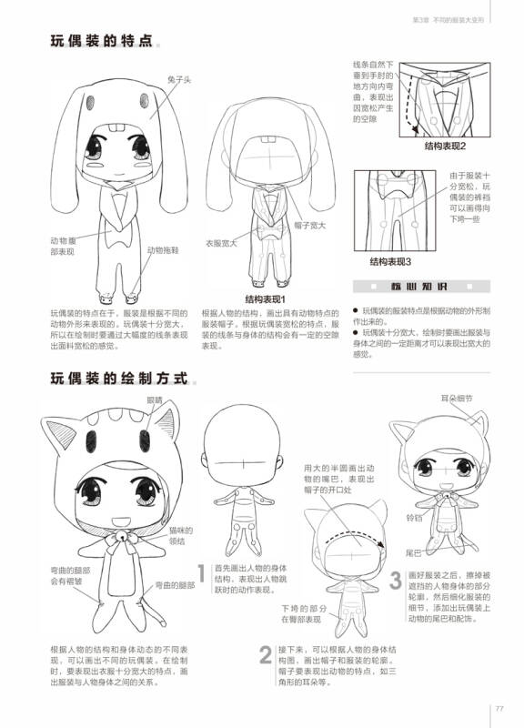新手漫画技法教程 零基础q版漫画入门
