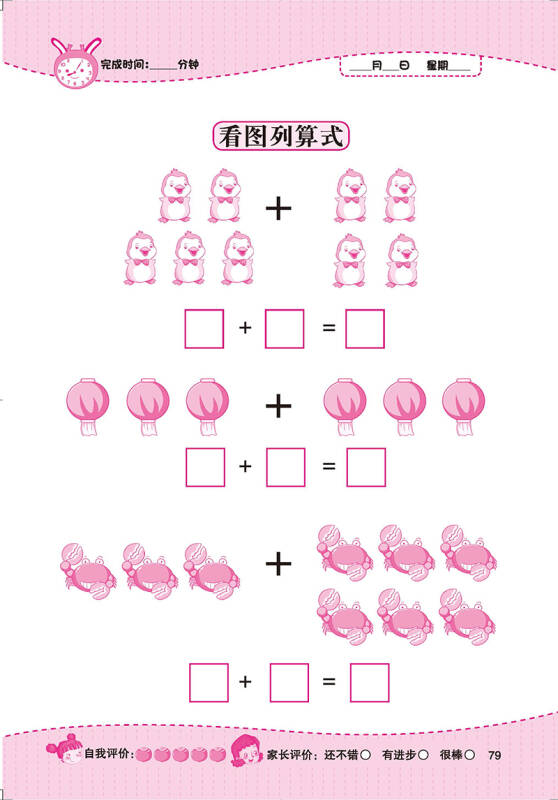 学前总动员·10以内加减法