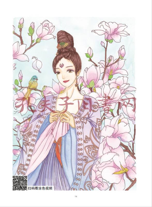 花神赋 古风花美人涂色集2