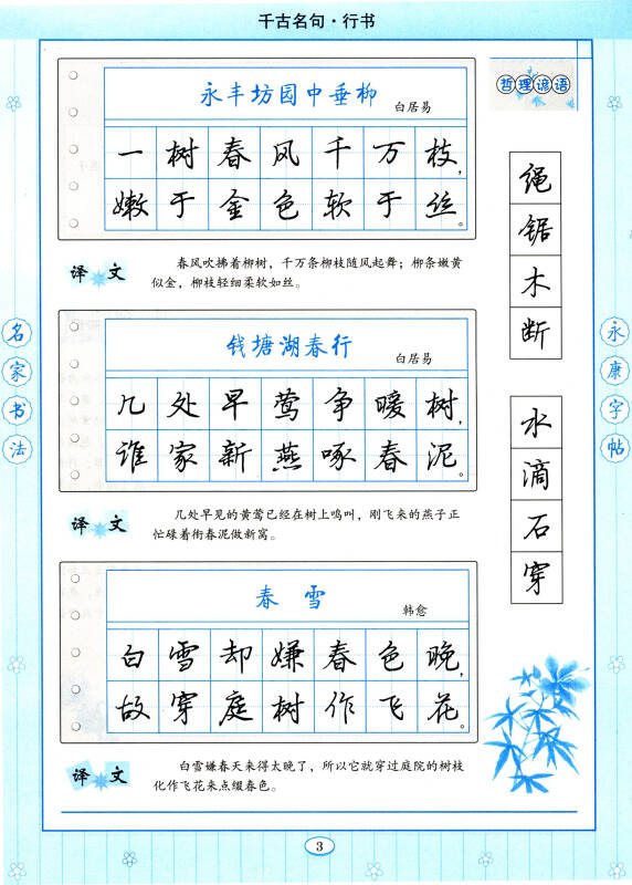 丁永康字帖:千古名句(硬笔行书习字帖)