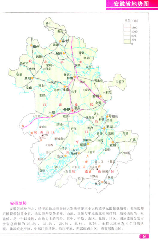 2014版安徽省地图册